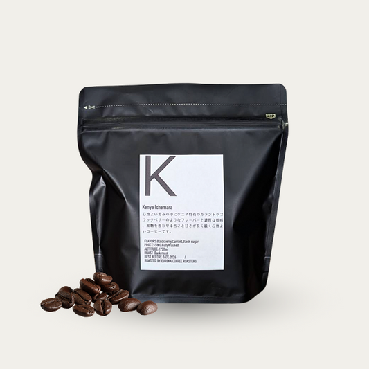 ケニア／イチャマラファクトリー（深煎り)