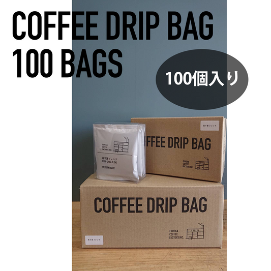 ドリップバック100個セット（1杯120円）　　　