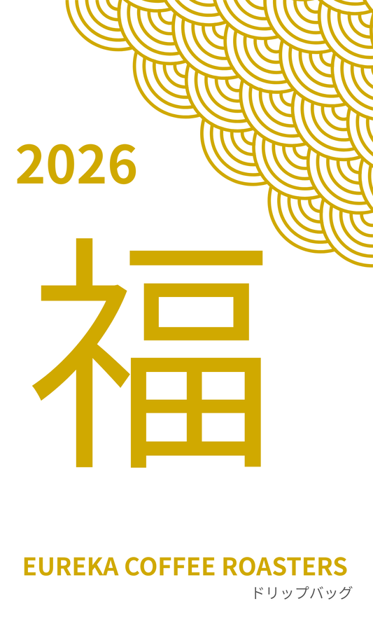 2026年　福袋　金の福袋（ドリップバッグ）