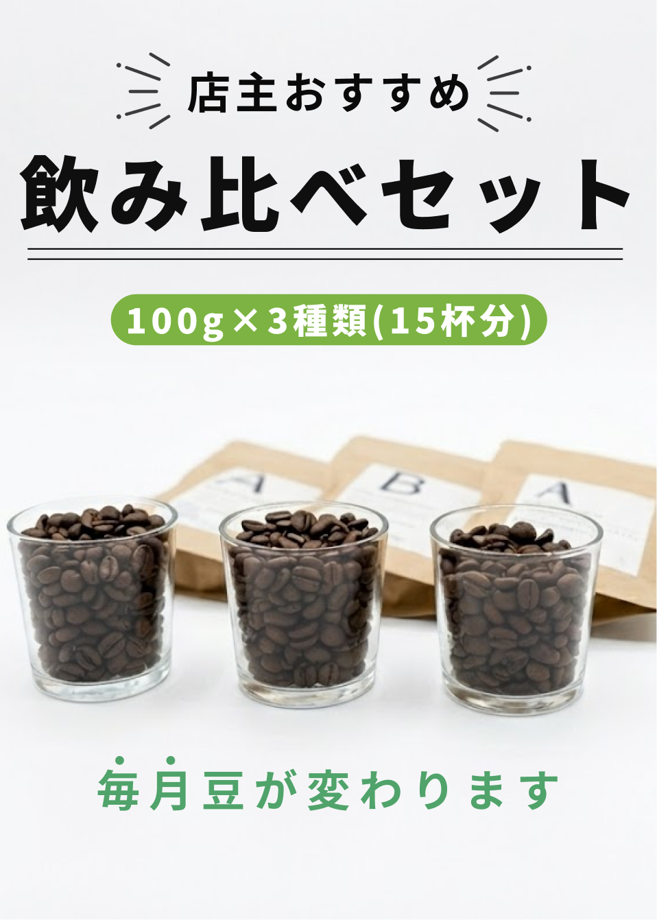 コーヒー豆の飲み比べセット｜Eureka coffee Rosters