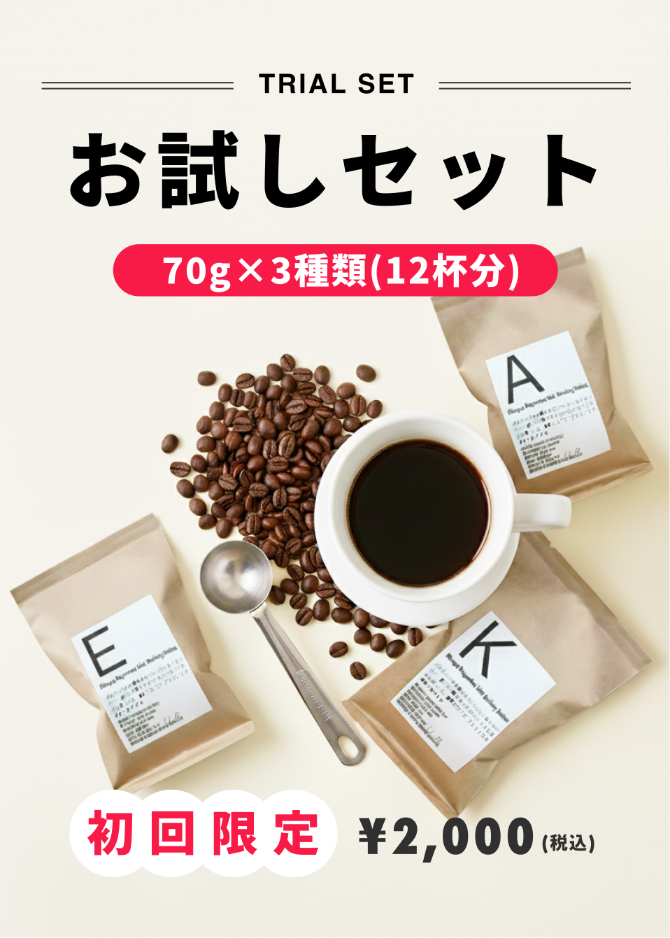 コーヒー豆のお試しセット｜Eureka coffee Rosters